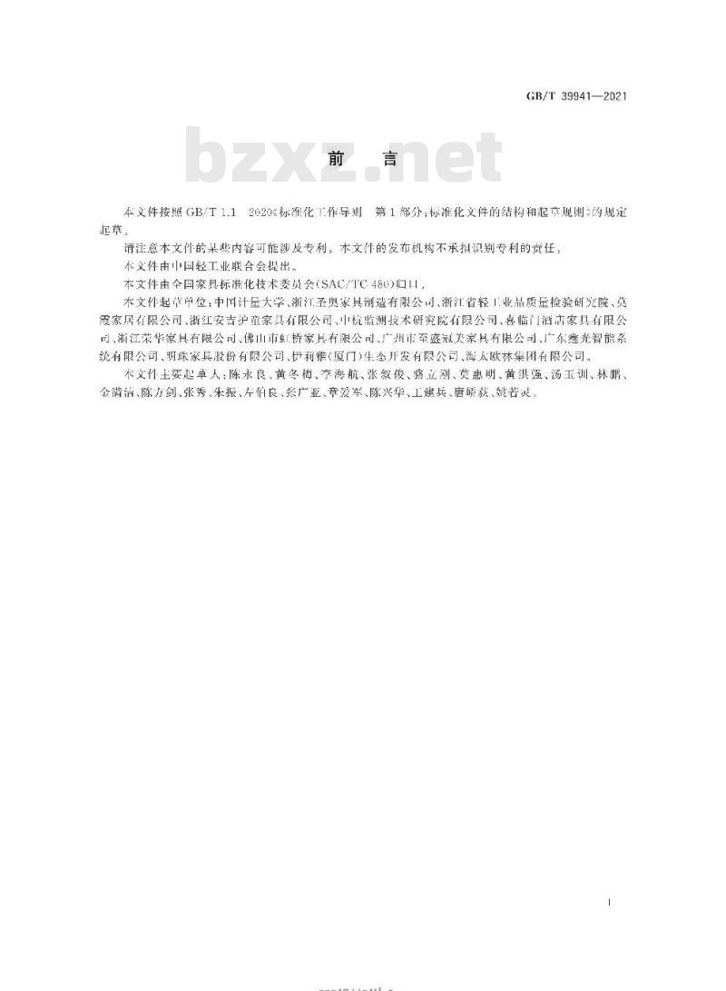 GB∕T 39941-2021 木家具生产过程质量安全状态监测与评价方法