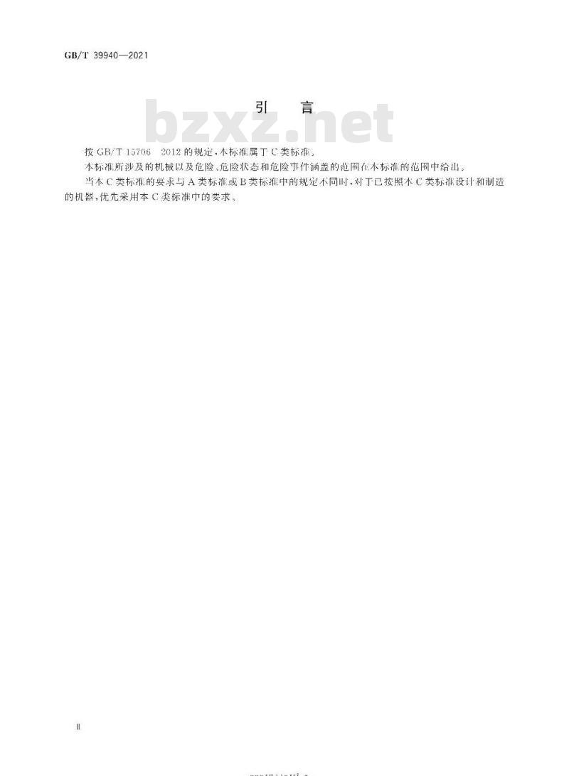 GB∕T 39940-2021 制鞋机械 组合式修鞋机 安全要求