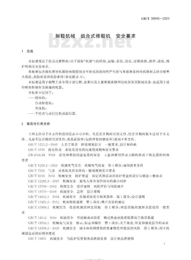 GB∕T 39940-2021 制鞋机械 组合式修鞋机 安全要求