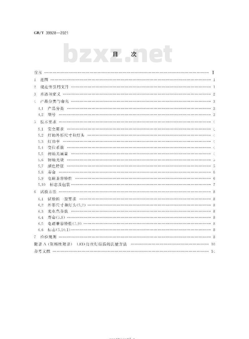 GB∕T 39928-2021 LED灯丝灯 性能要求