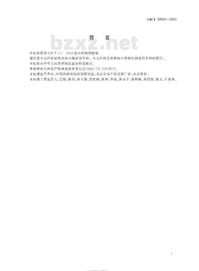 GB∕T 39920-2021 蛙病毒感染检疫技术规范