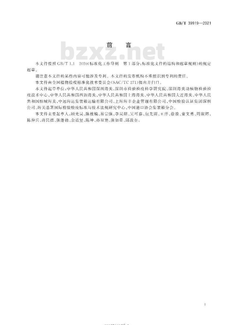GB∕T 39919-2021 出境集装箱植物检疫规程