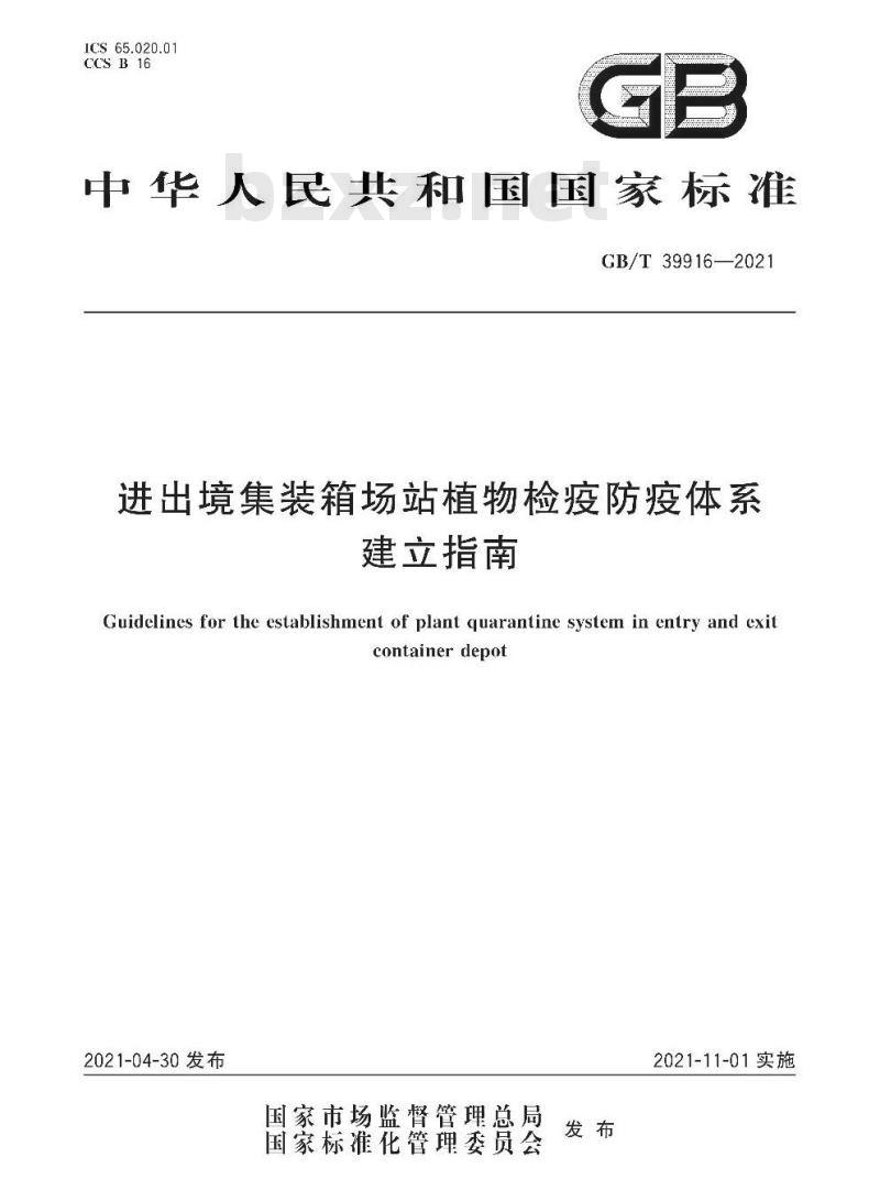 GB∕T 39916-2021 进出境集装箱场站植物检疫防疫体系建立指南