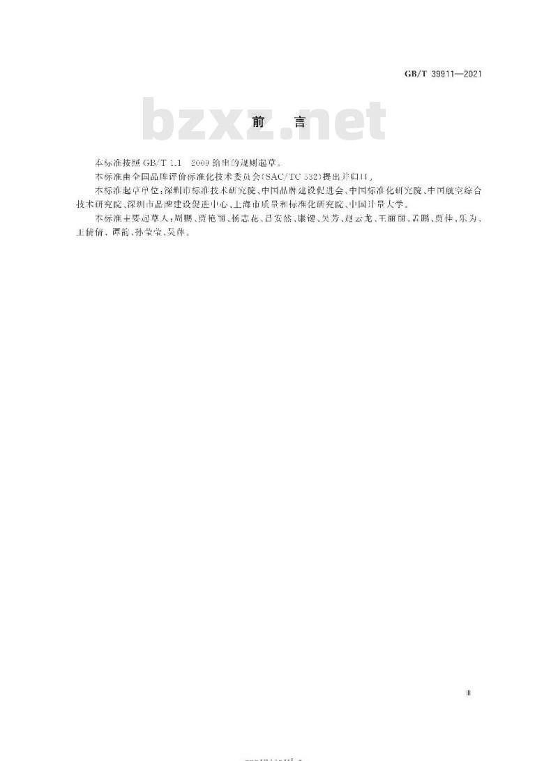 GB∕T 39911-2021 品牌价值评价 电信业