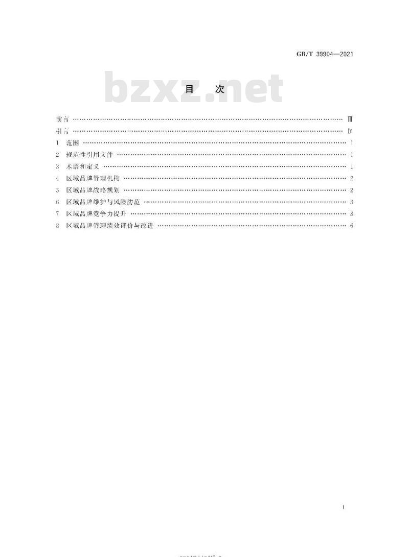 GB∕T 39904-2021 区域品牌培育与建设指南