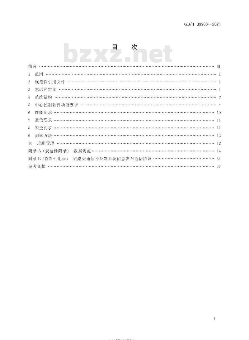 GB∕T 39900-2021 道路交通信号控制系统通用技术要求