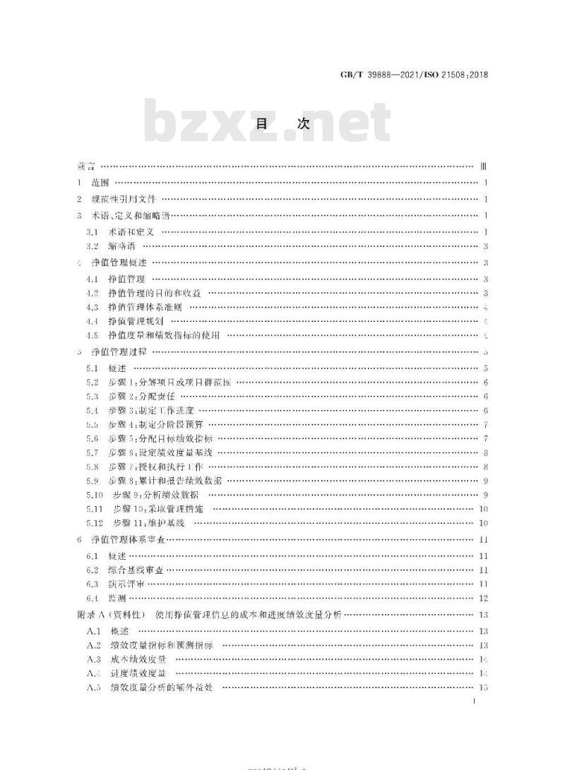 GB∕T 39888-2021 项目和项目群管理中的挣值管理