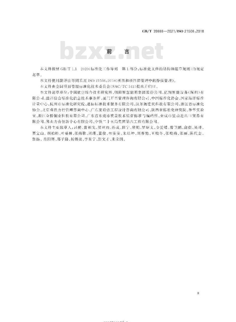 GB∕T 39888-2021 项目和项目群管理中的挣值管理