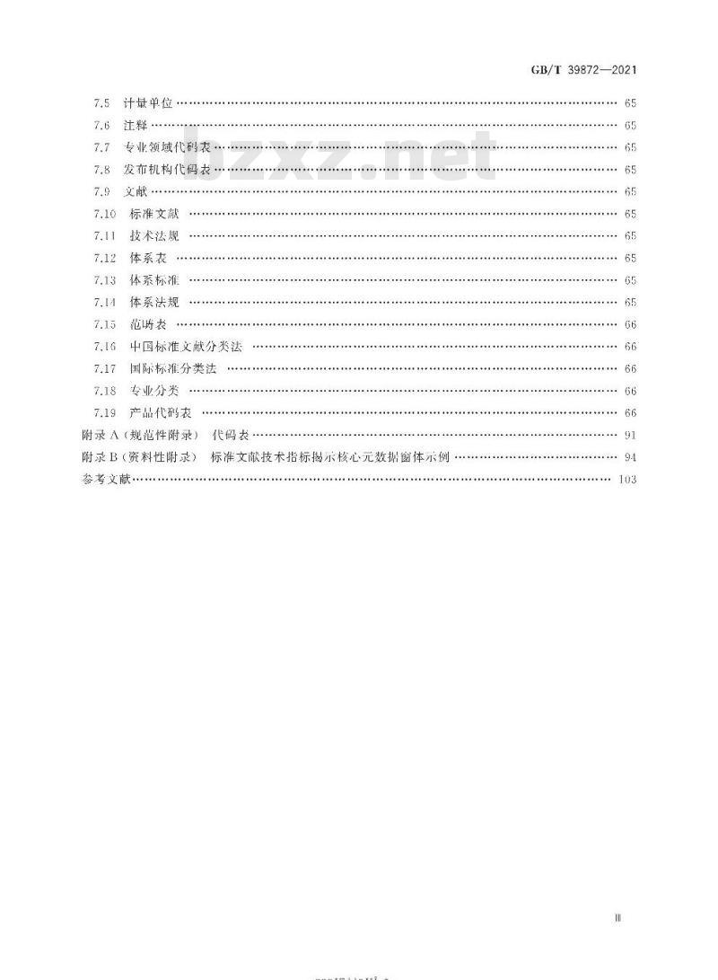 GB∕T 39872-2021 标准文献技术指标揭示数据规范