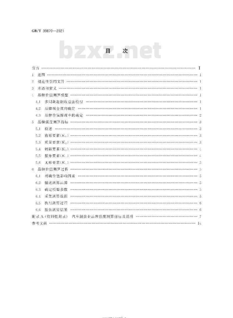 GB∕T 39870-2021 品牌价值评价 汽车制造业