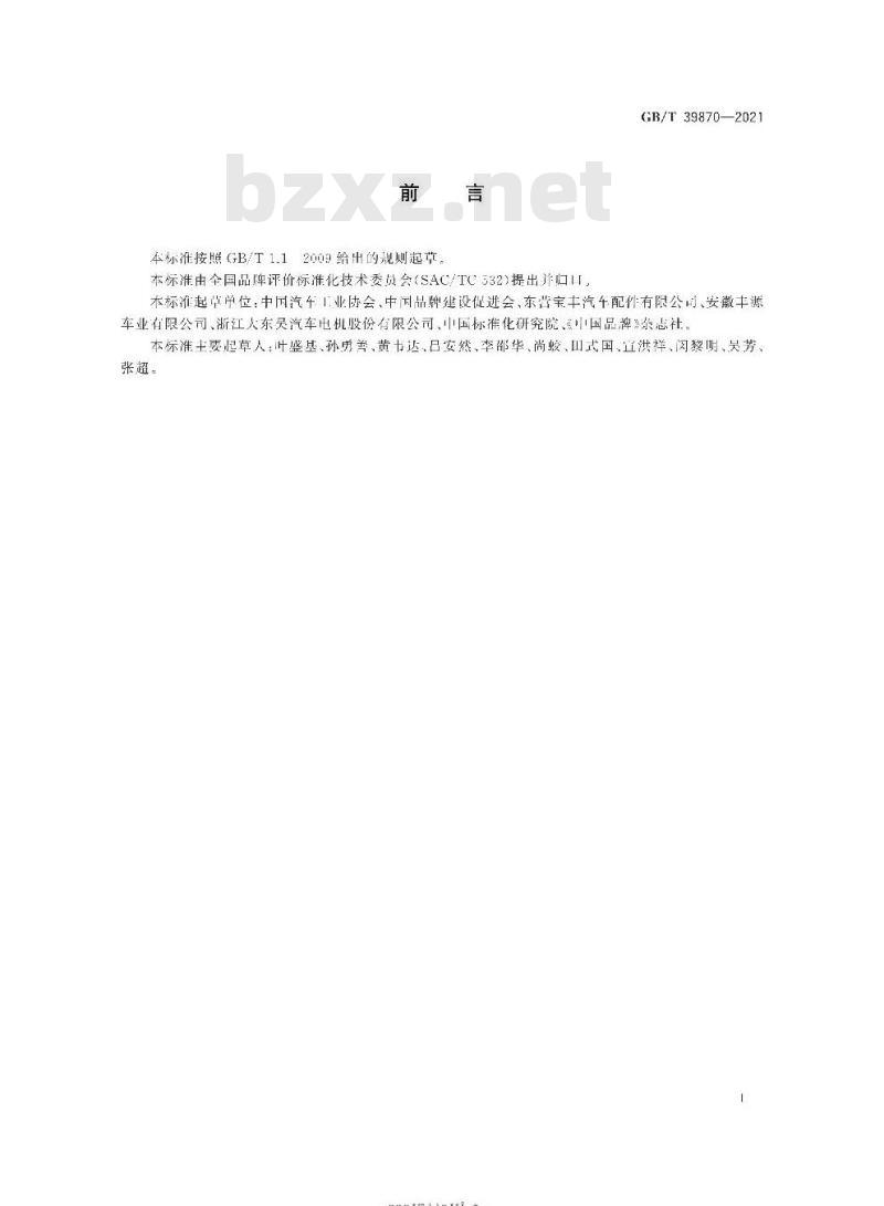 GB∕T 39870-2021 品牌价值评价 汽车制造业