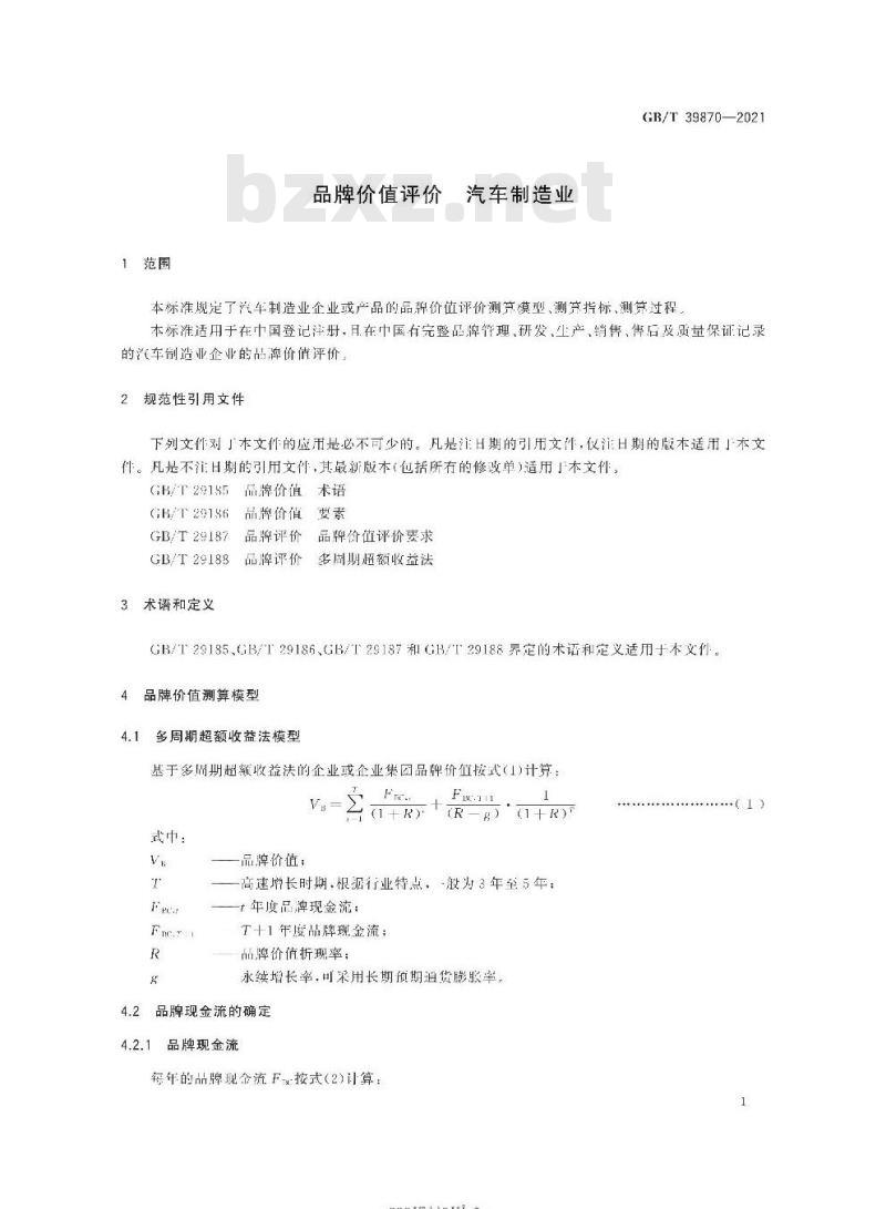 GB∕T 39870-2021 品牌价值评价 汽车制造业
