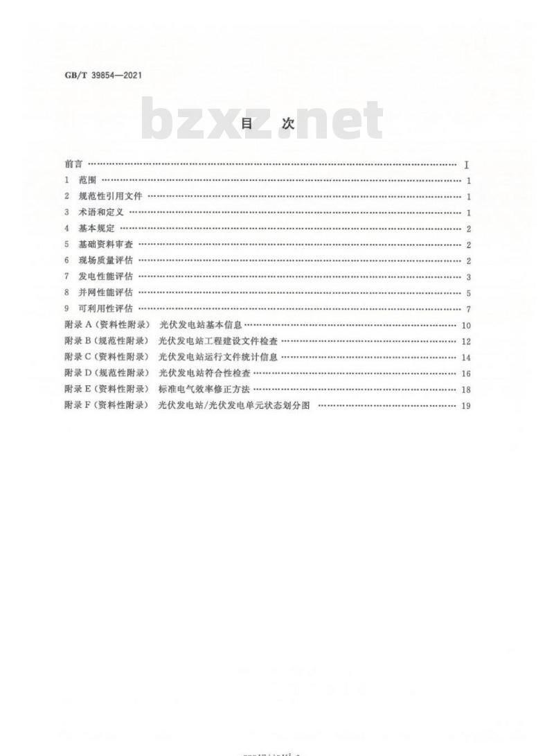 GB∕T 39854-2021 光伏发电站性能评估技术规范