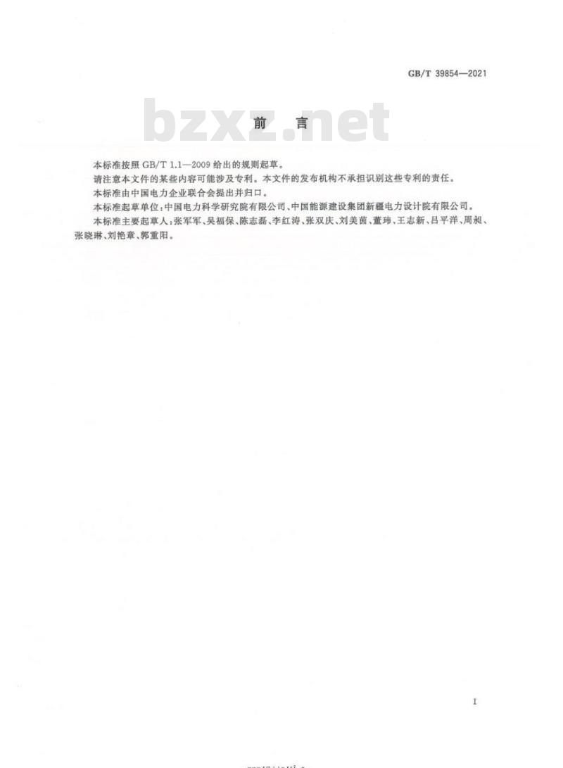 GB∕T 39854-2021 光伏发电站性能评估技术规范