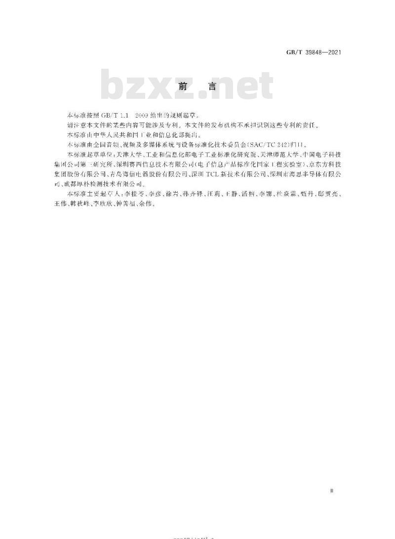 GB∕T 39848-2021 平板显示器色域测量方法