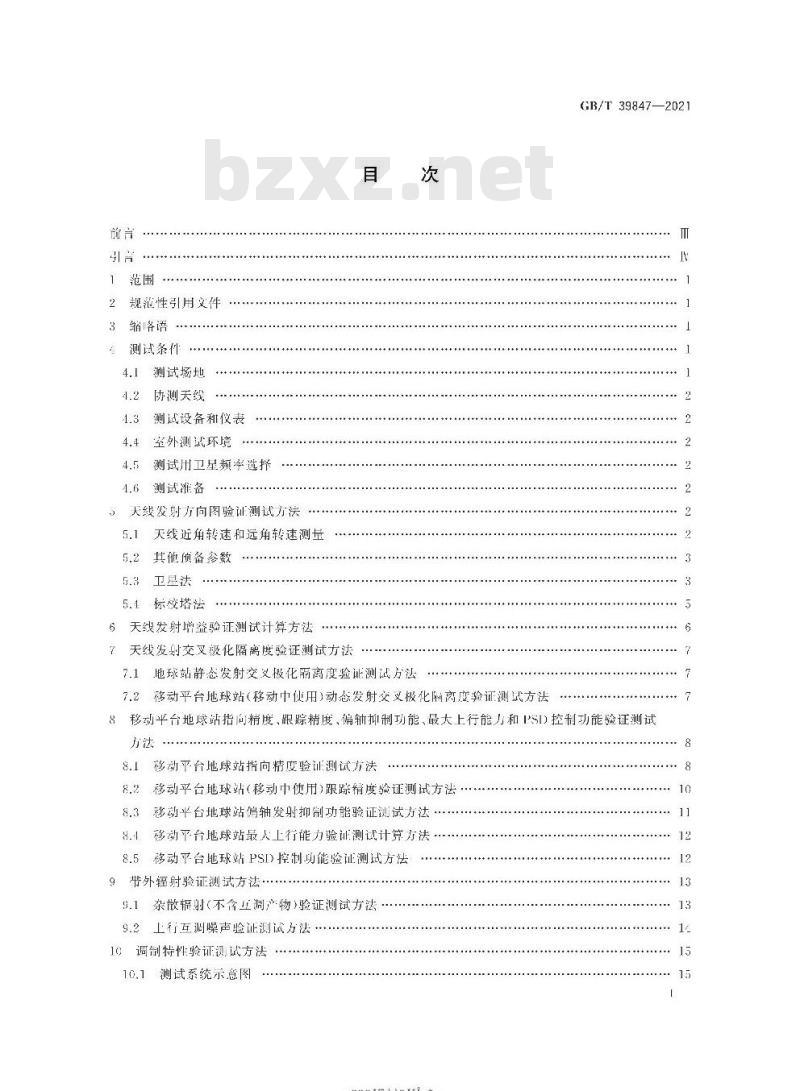 GB∕T 39847-2021 固定卫星通信业务地球站进入卫星网络的验证测试方法