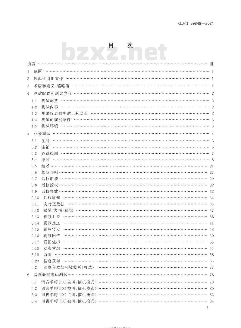 GB∕T 39846-2021 基于LTE技术的宽带集群通信(B-TrunC)系统 接口测试方法(第一阶段) 集群核心网到调度台接口