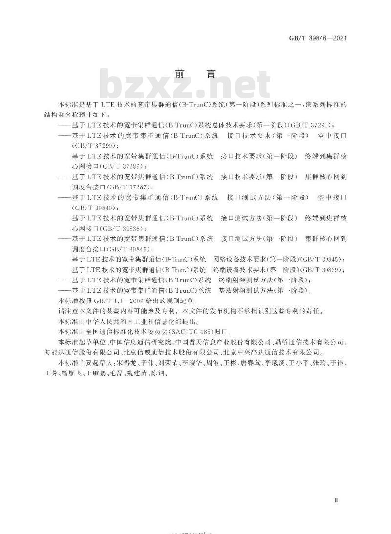 GB∕T 39846-2021 基于LTE技术的宽带集群通信(B-TrunC)系统 接口测试方法(第一阶段) 集群核心网到调度台接口