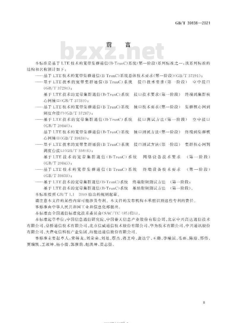 GB∕T 39838-2021 基于LTE技术的宽带集群通信(B-TrunC)系统 接口测试方法(第一阶段) 终端到集群核心网接口