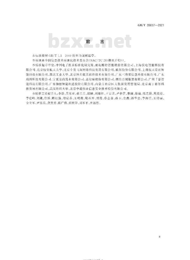 GB∕T 39837-2021 信息技术 远程运维 技术参考模型