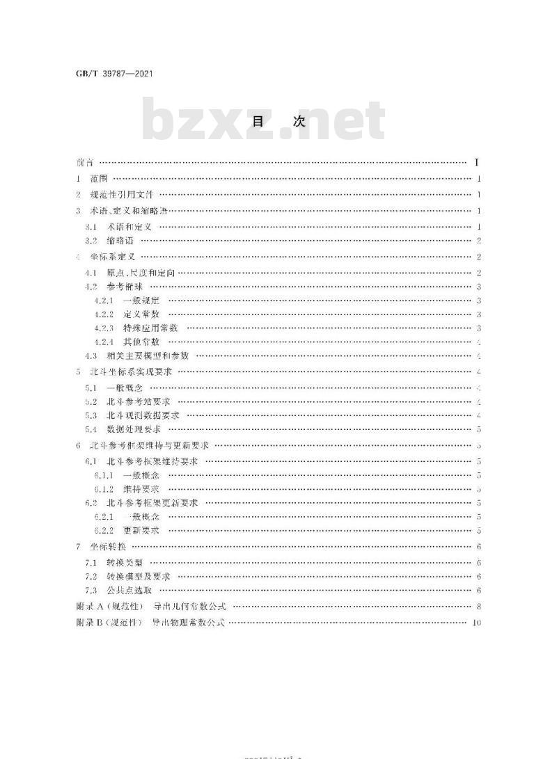 GB∕T 39787-2021 北斗卫星导航系统坐标系