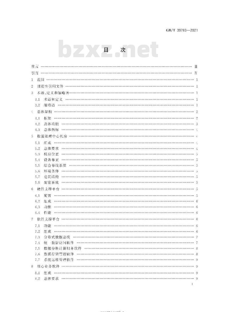 GB∕T 39783-2021 北斗地基增强系统数据处理中心技术要求