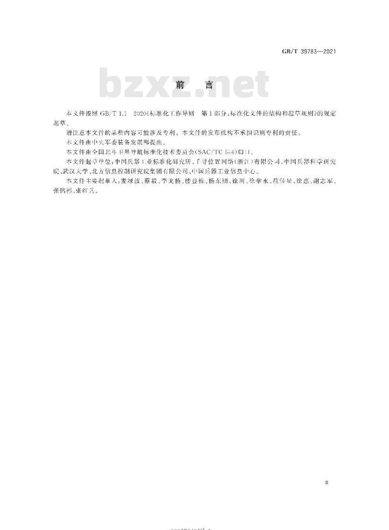 GB∕T 39783-2021 北斗地基增强系统数据处理中心技术要求