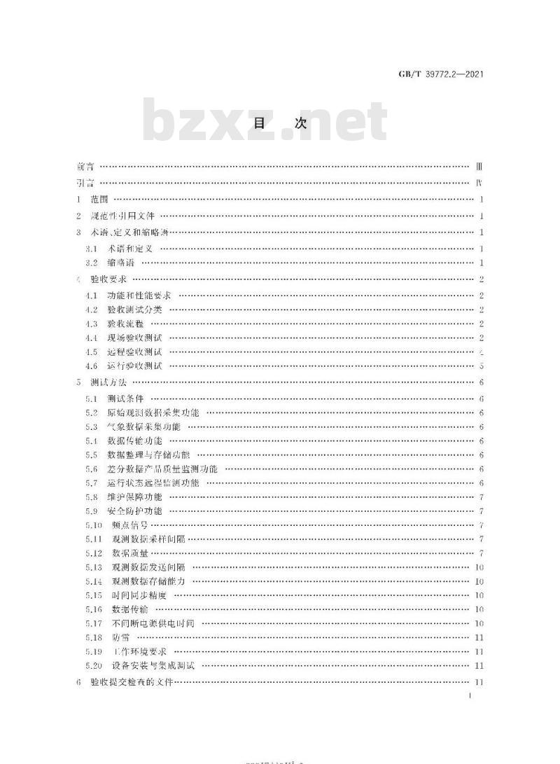 GB∕T 39772.2-2021 北斗地基增强系统基准站建设和验收技术规范 第2部分：验收规范