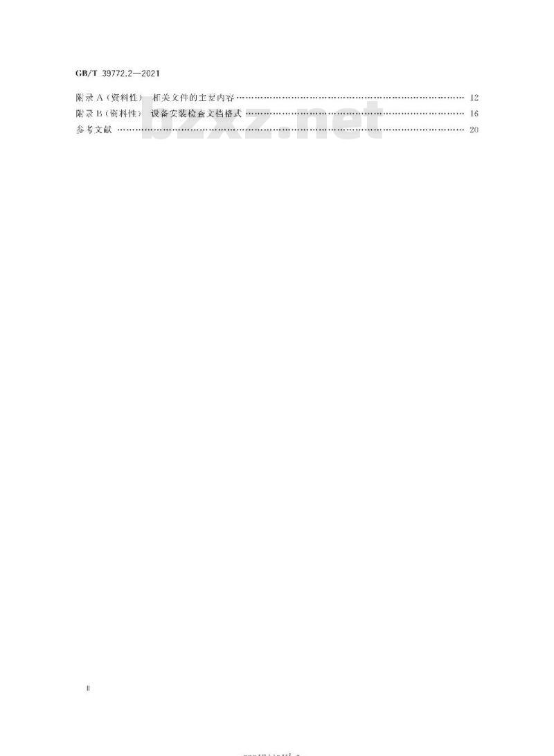GB∕T 39772.2-2021 北斗地基增强系统基准站建设和验收技术规范 第2部分：验收规范