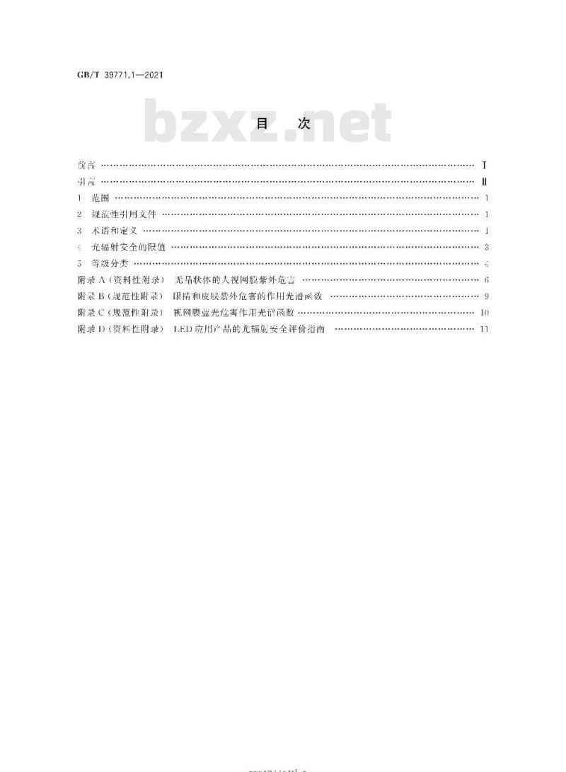 GB∕T 39771.1-2021 半导体发光二极管光辐射安全 第1部分：要求与等级分类方法