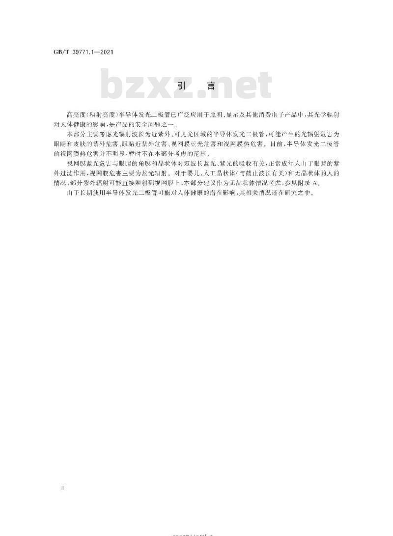 GB∕T 39771.1-2021 半导体发光二极管光辐射安全 第1部分：要求与等级分类方法