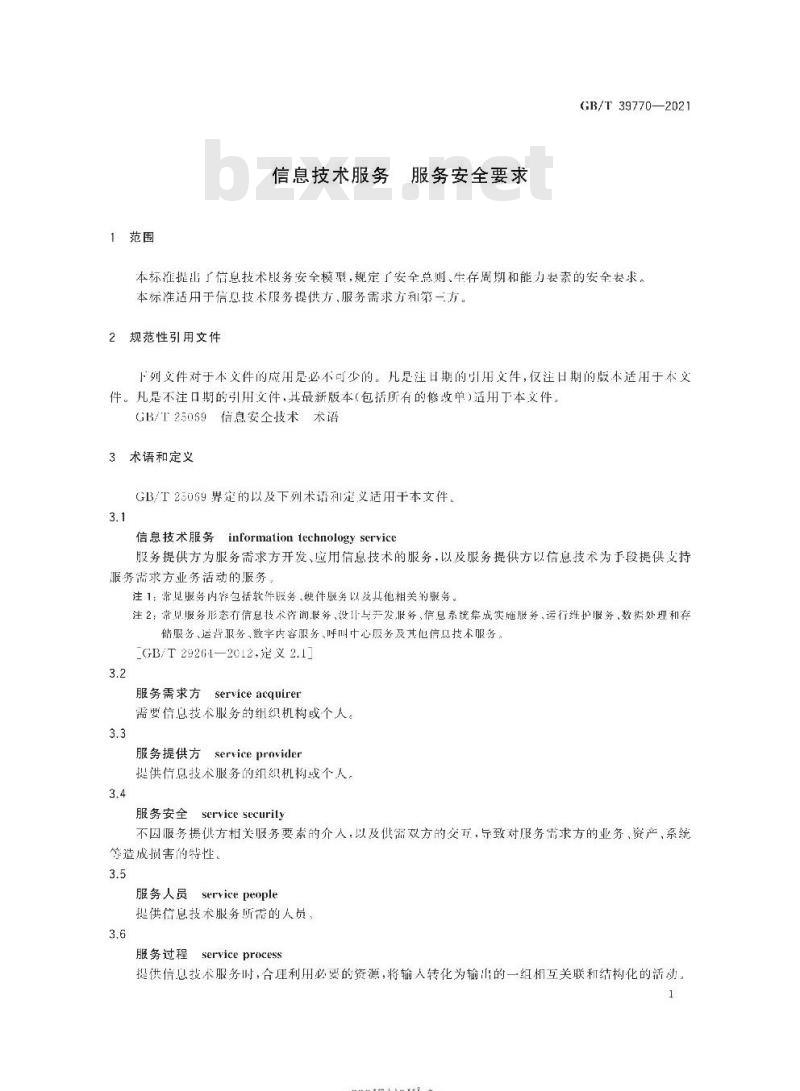 GB∕T 39770-2021 信息技术服务 服务安全要求