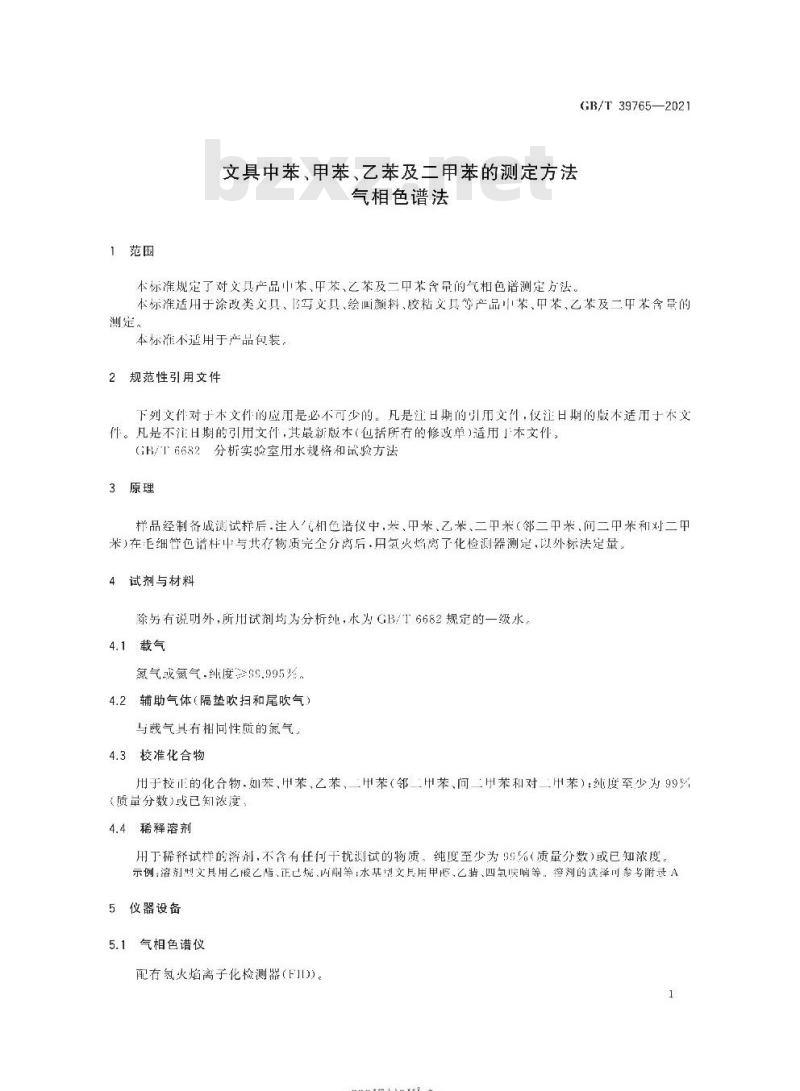 GB∕T 39765-2021 文具中苯、甲苯、乙苯及二甲苯的测定方法 气相色谱法