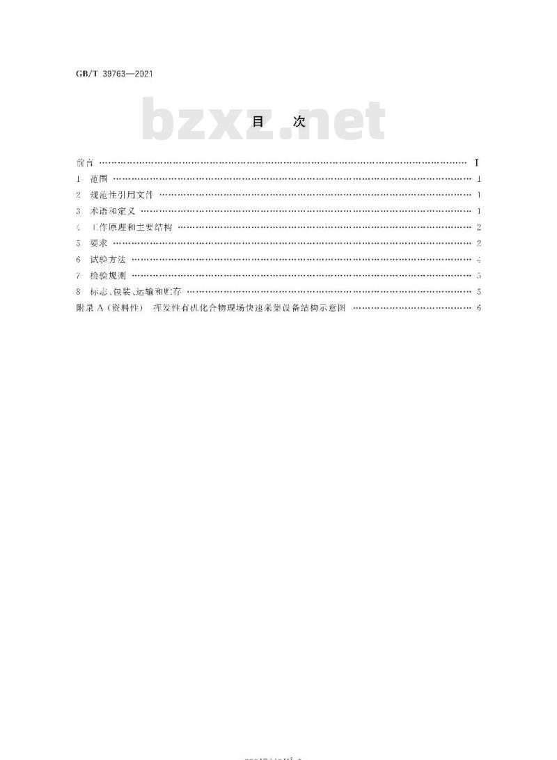 GB∕T 39763-2021 家具中挥发性有机化合物现场快速采集设备技术要求