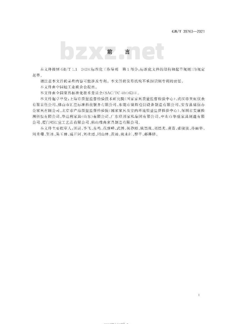 GB∕T 39763-2021 家具中挥发性有机化合物现场快速采集设备技术要求