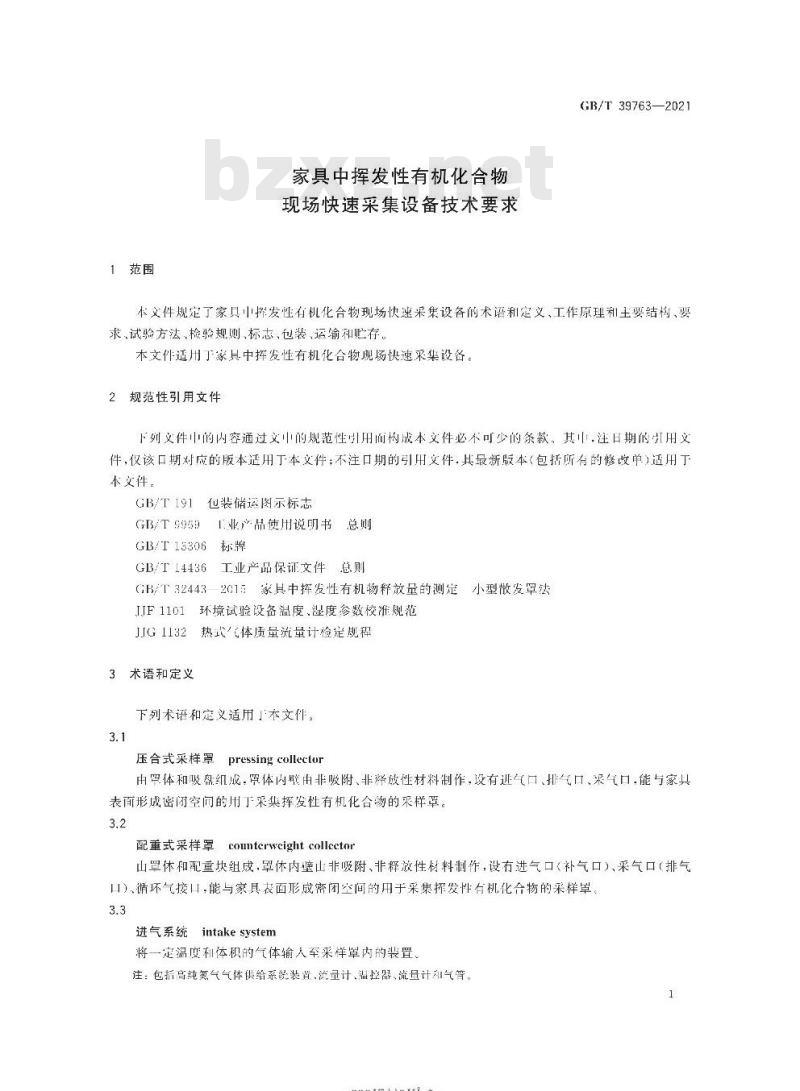 GB∕T 39763-2021 家具中挥发性有机化合物现场快速采集设备技术要求