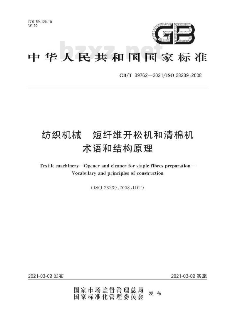 GB∕T 39762-2021 纺织机械 短纤维开松机和清棉机 术语和结构原理