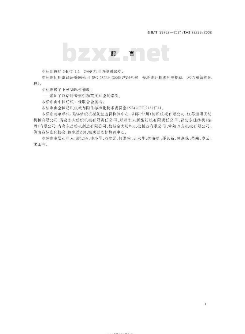 GB∕T 39762-2021 纺织机械 短纤维开松机和清棉机 术语和结构原理