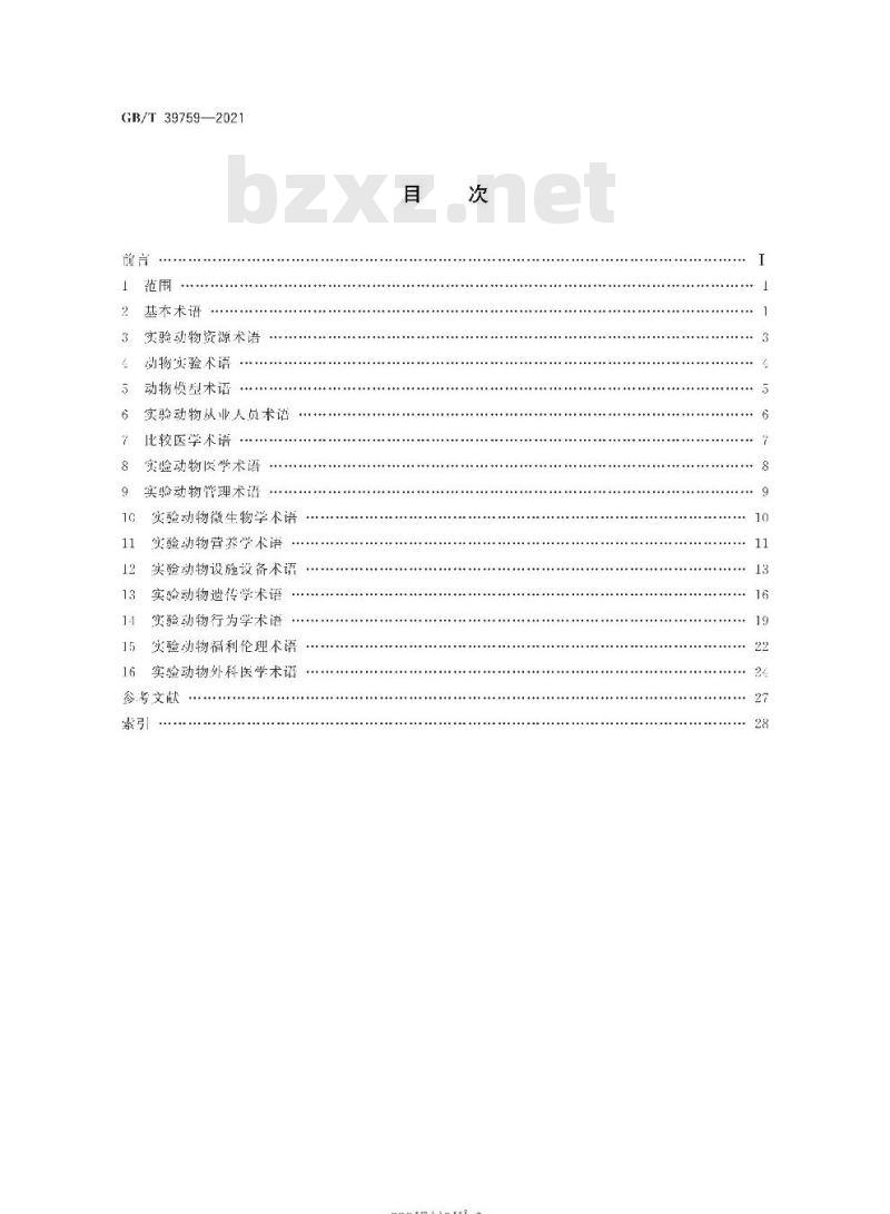 GB∕T 39759-2021 实验动物 术语