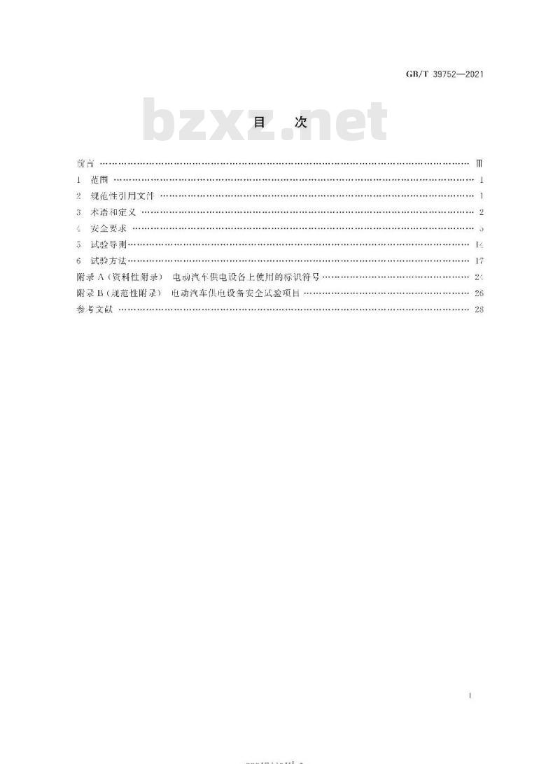 GB∕T 39752-2021 电动汽车供电设备安全要求及试验规范