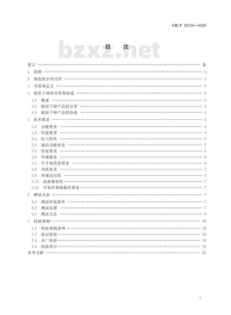 GB∕T 39724-2020 铯原子钟技术要求及测试方法