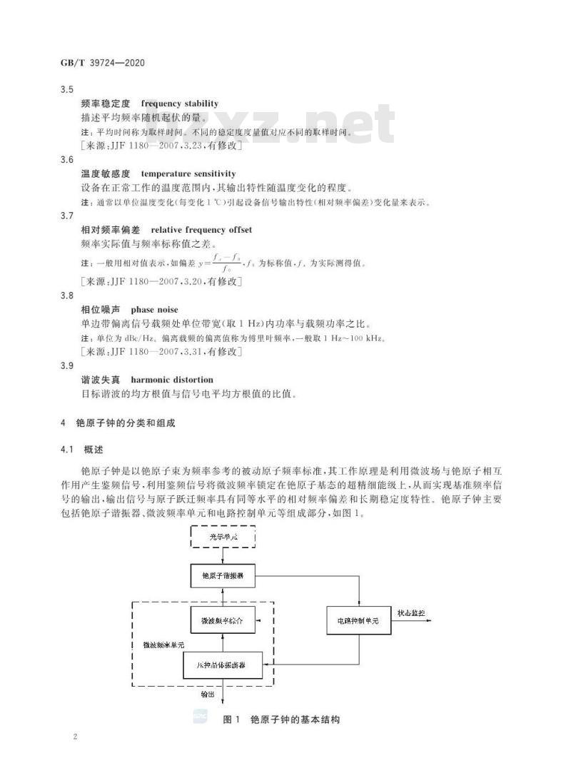 GB∕T 39724-2020 铯原子钟技术要求及测试方法
