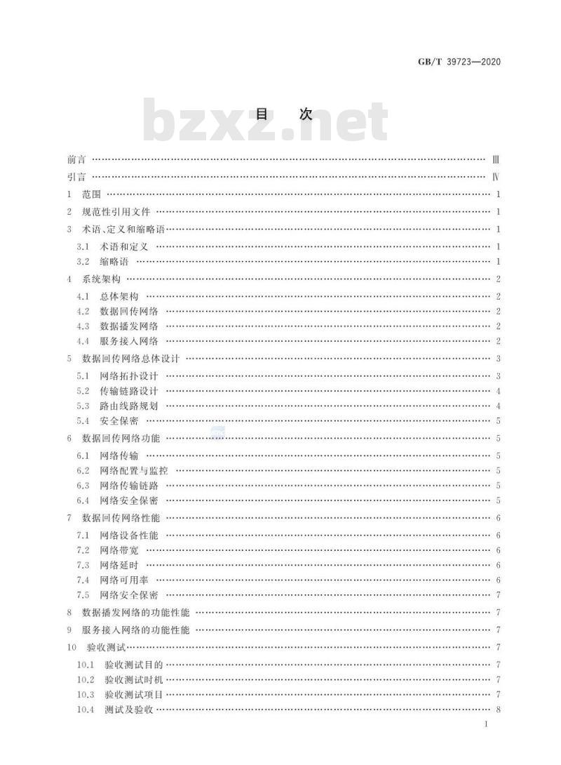 GB∕T 39723-2020 北斗地基增强系统通信网络系统技术规范