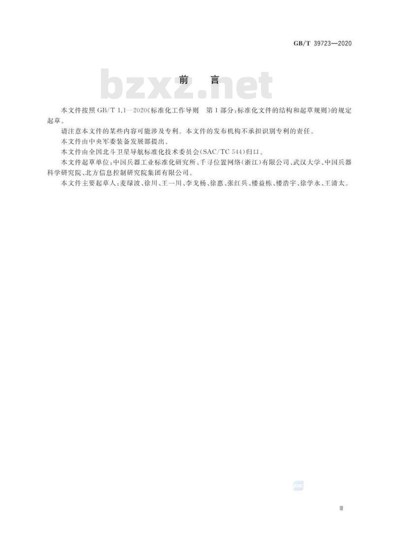 GB∕T 39723-2020 北斗地基增强系统通信网络系统技术规范