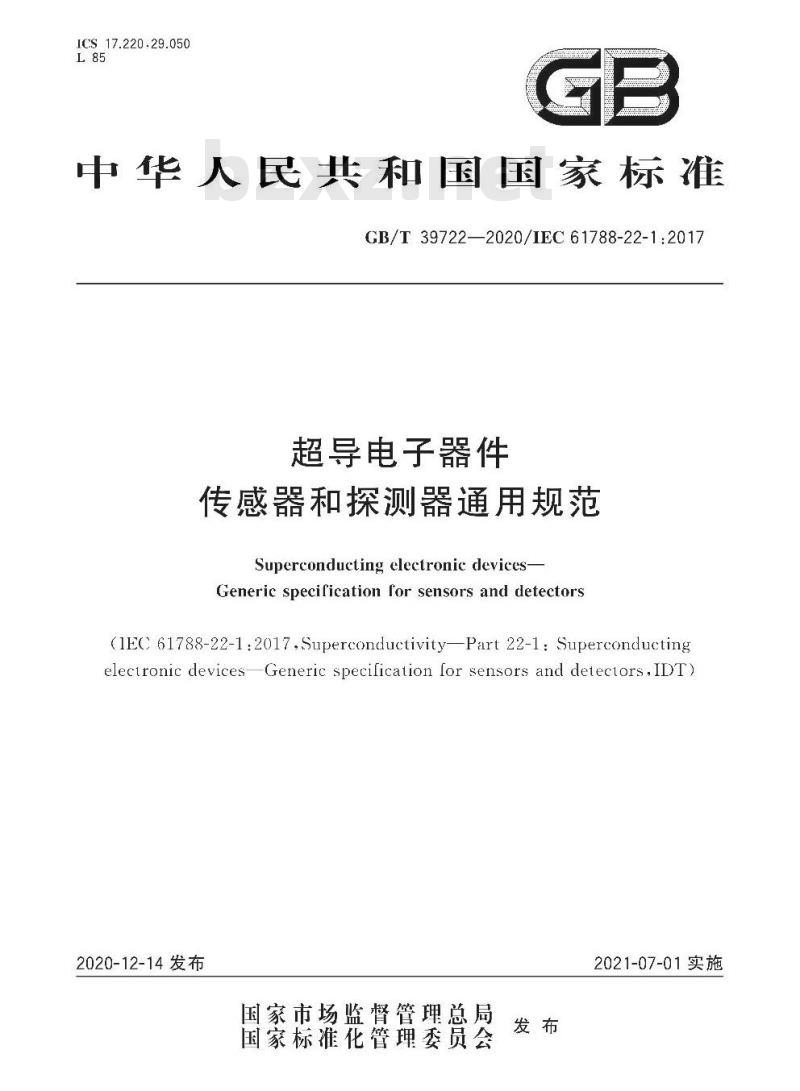 GB∕T 39722-2020 超导电子器件 传感器和探测器通用规范
