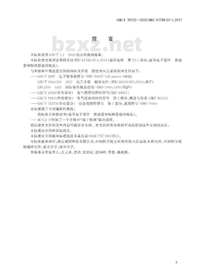 GB∕T 39722-2020 超导电子器件 传感器和探测器通用规范