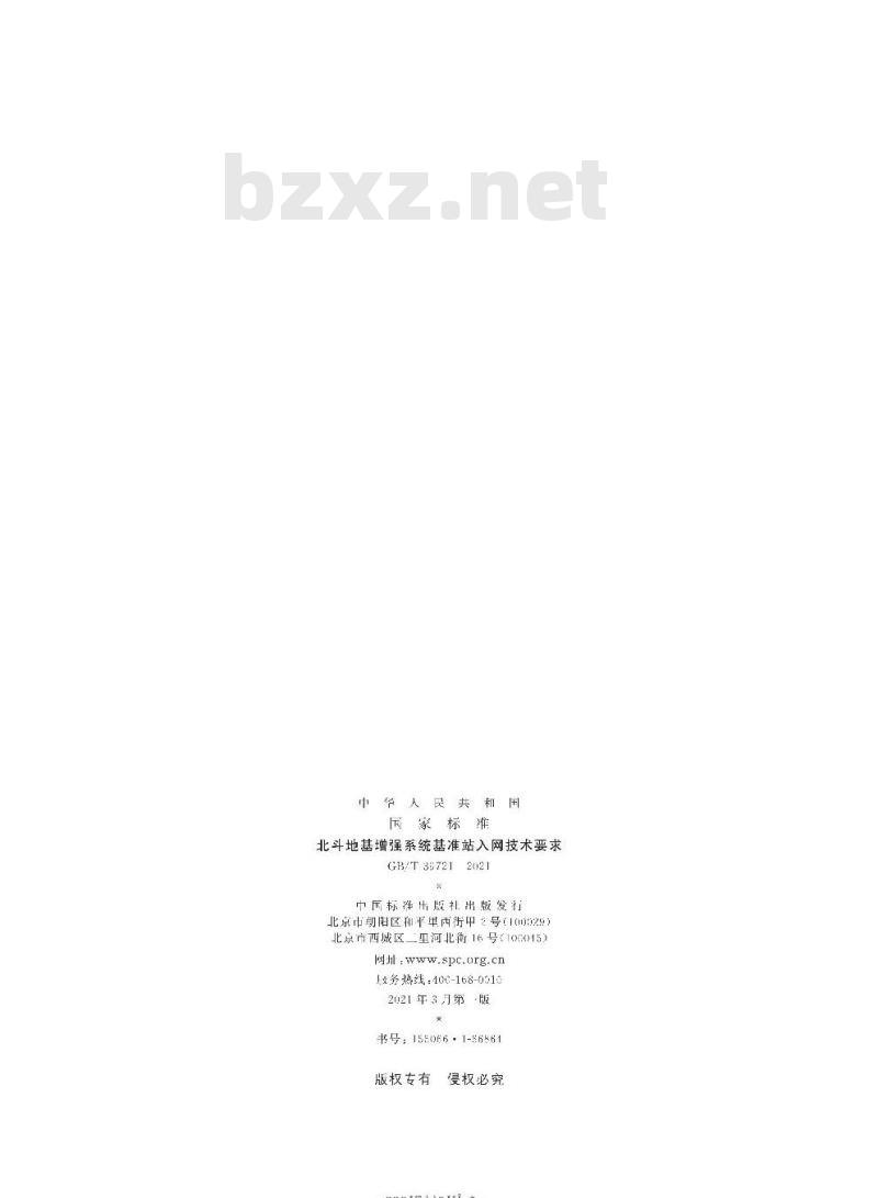 GB∕T 39721-2021 北斗地基增强系统基准站入网技术要求