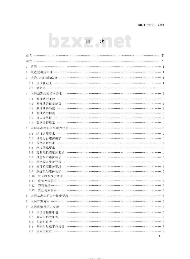 GB∕T 39721-2021 北斗地基增强系统基准站入网技术要求