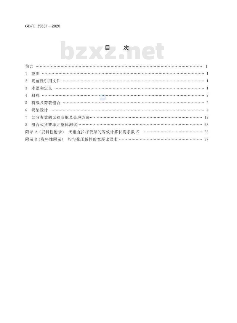 GB∕T 39681-2020 立体仓库货架系统设计规范