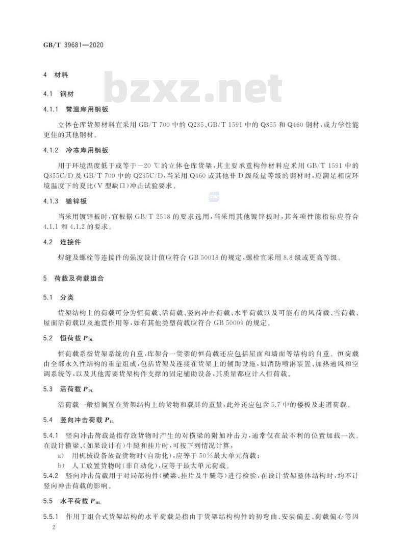 GB∕T 39681-2020 立体仓库货架系统设计规范